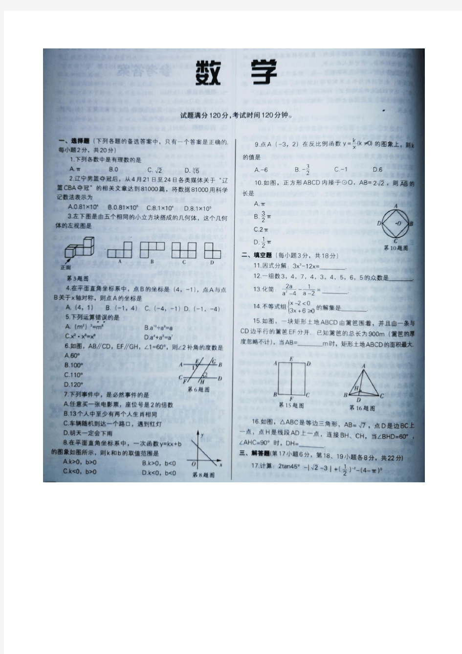 【中考真题】2019年全国中考数学试卷(含答案及解析)