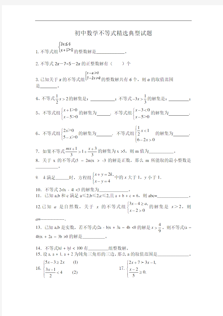 (完整版)初中数学不等式精选典型试题及答案