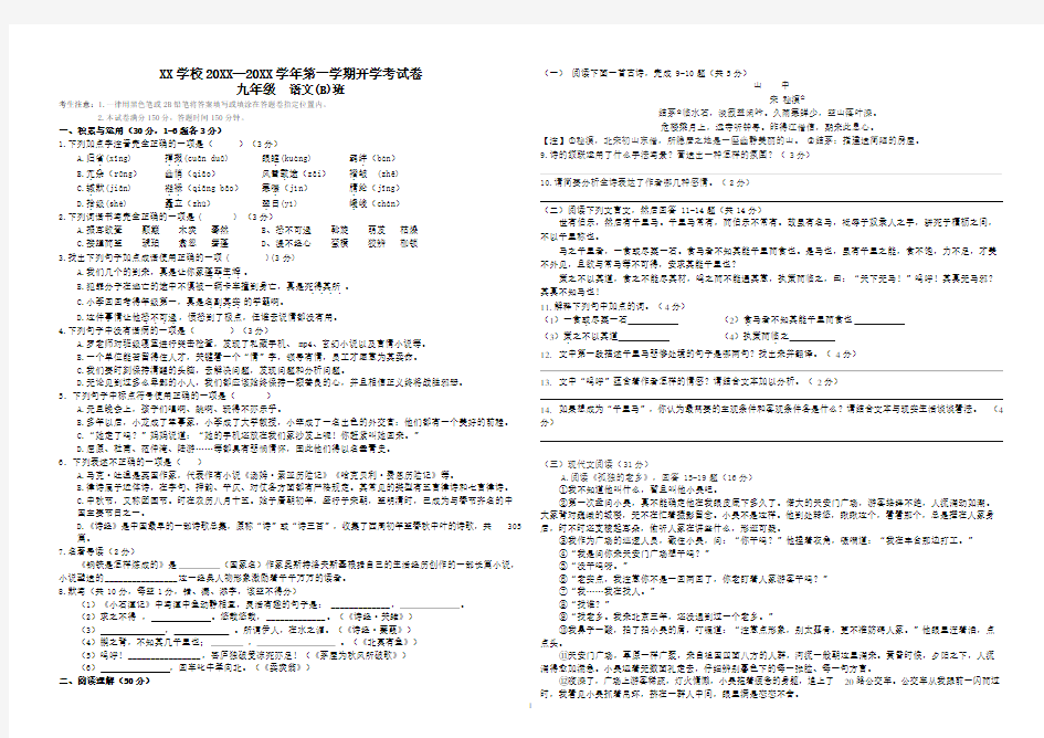 九年级语文B班开学考试卷有答案