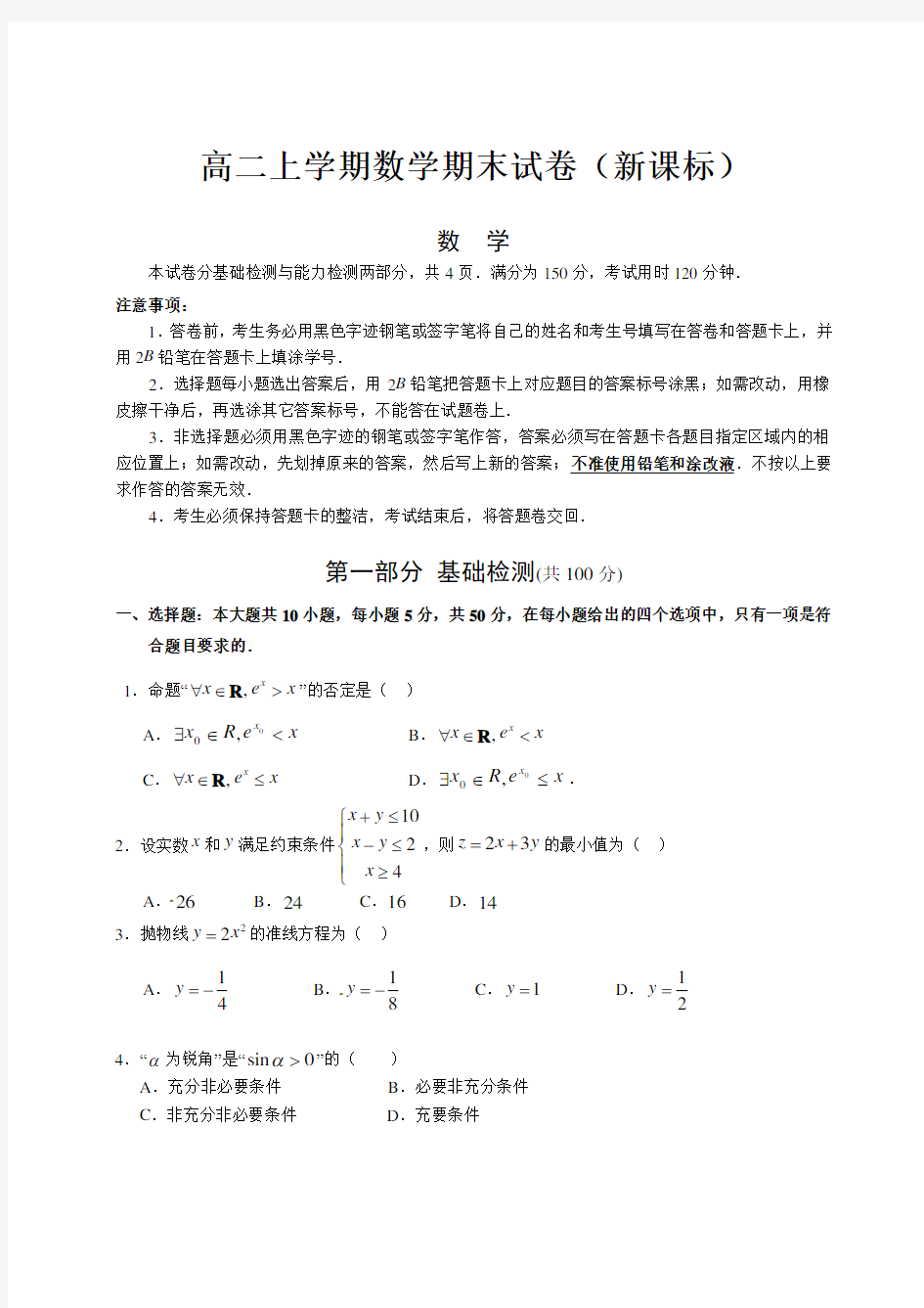 高二上学期文科数学期末试卷-附答案