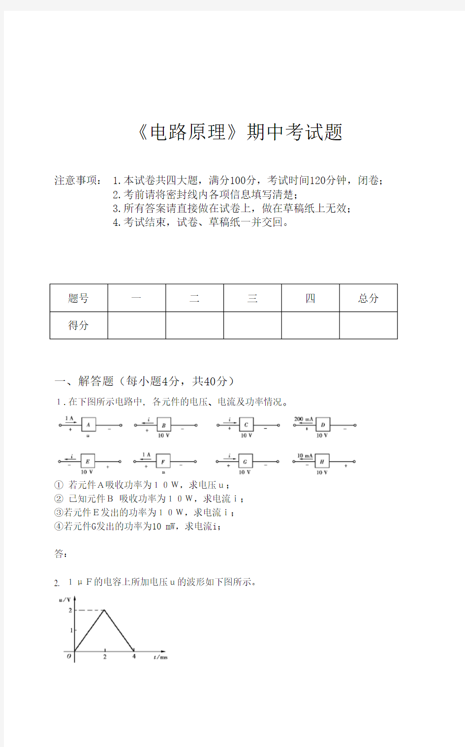 电路原理期中考题