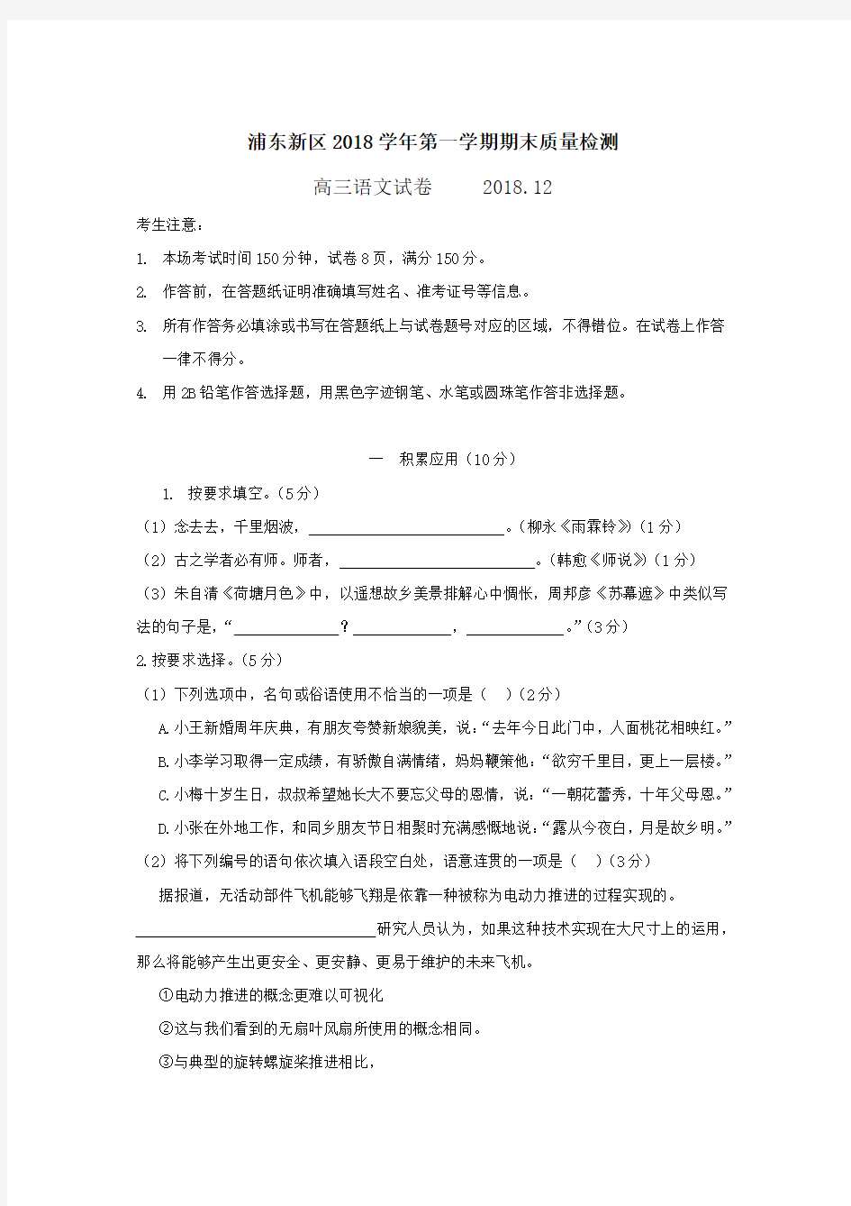 2019年上海市浦东新区高三一模语文试卷(附答案)