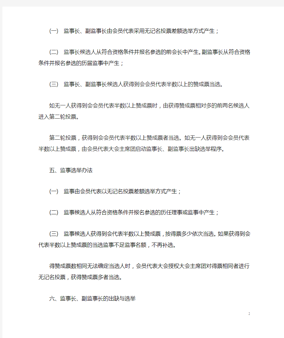 深圳狮子会2019-2020年度监事长、副监事长、