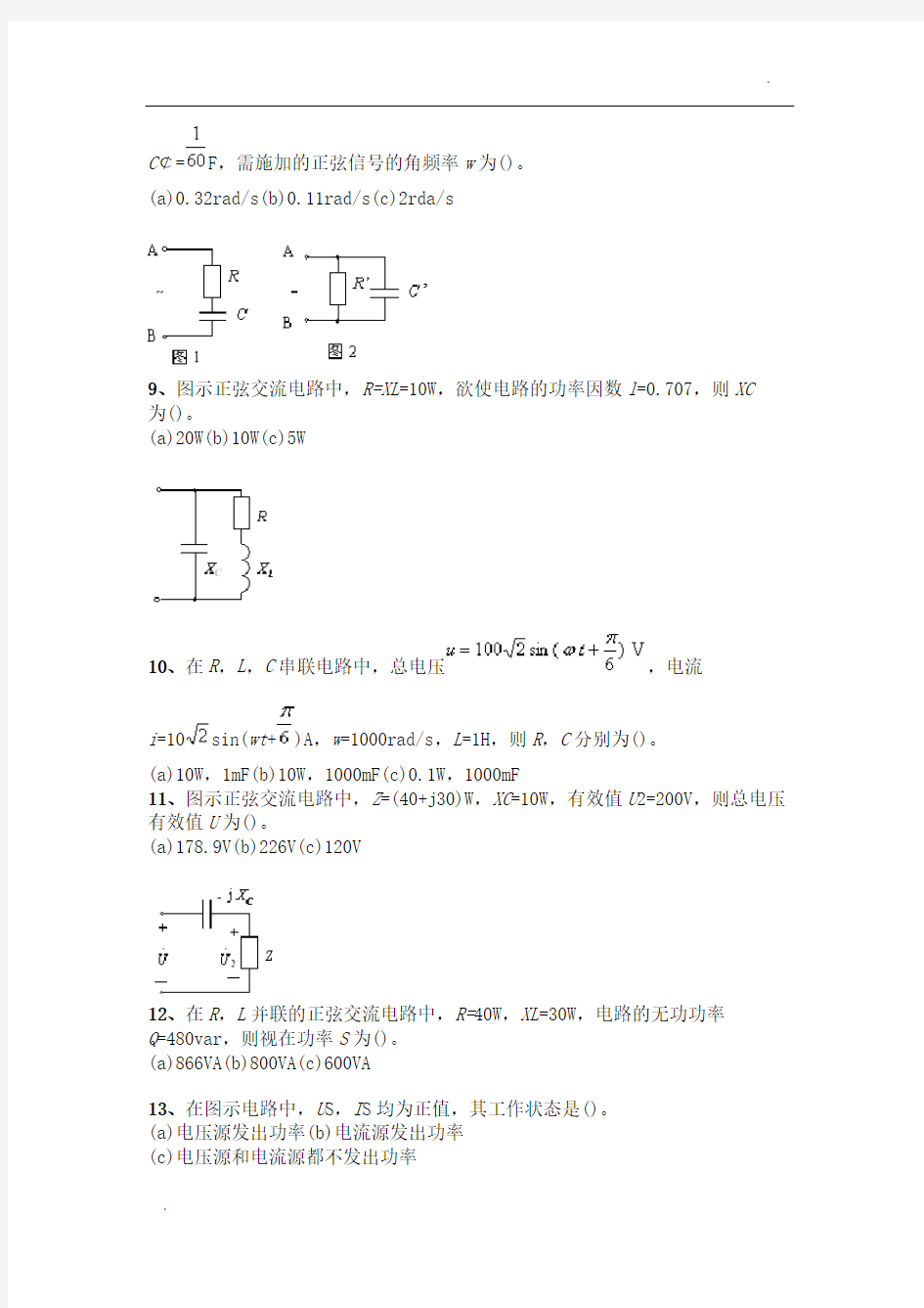 电工学期末复习题及答案