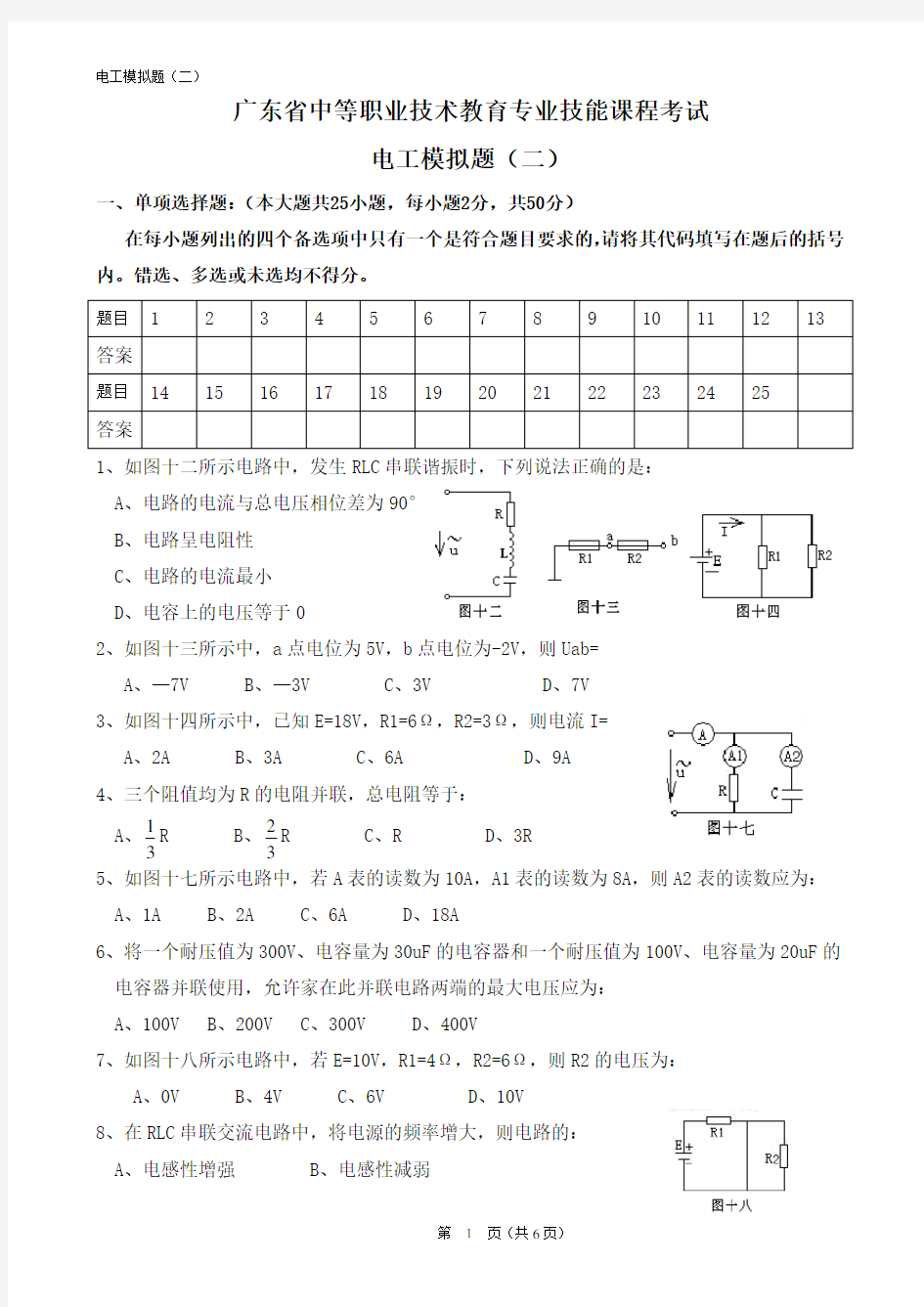 (3+证书)电工考证综合模拟题及答案(二)