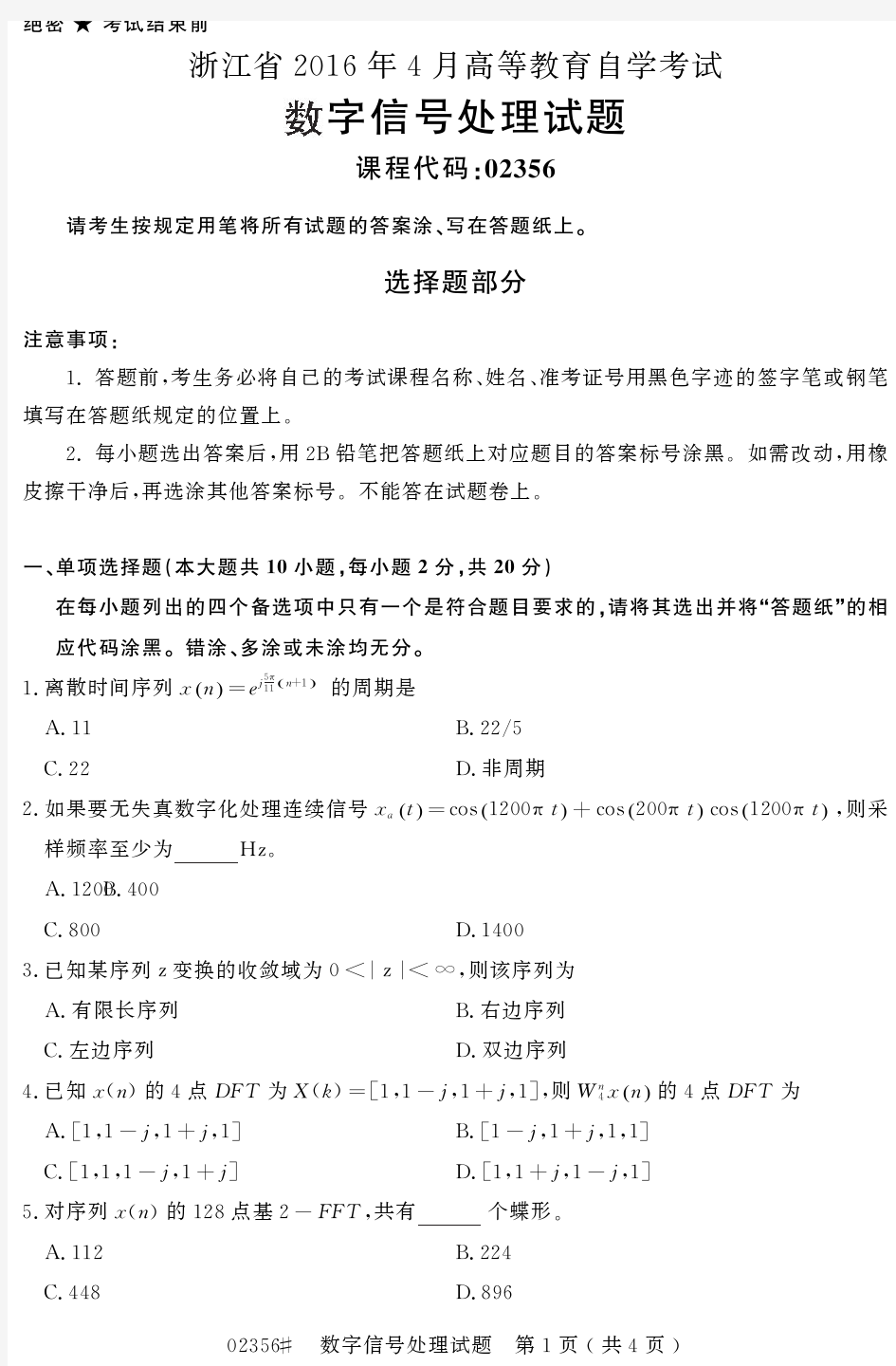 自学考试_浙江省2016年4月高等教育自学考试数字信号处理试题(02356)