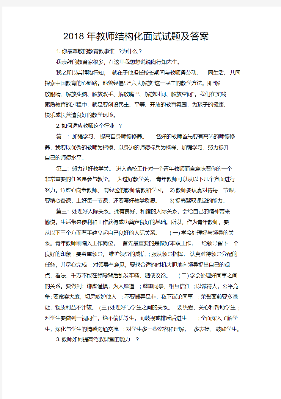 教师结构化面试试题及答案