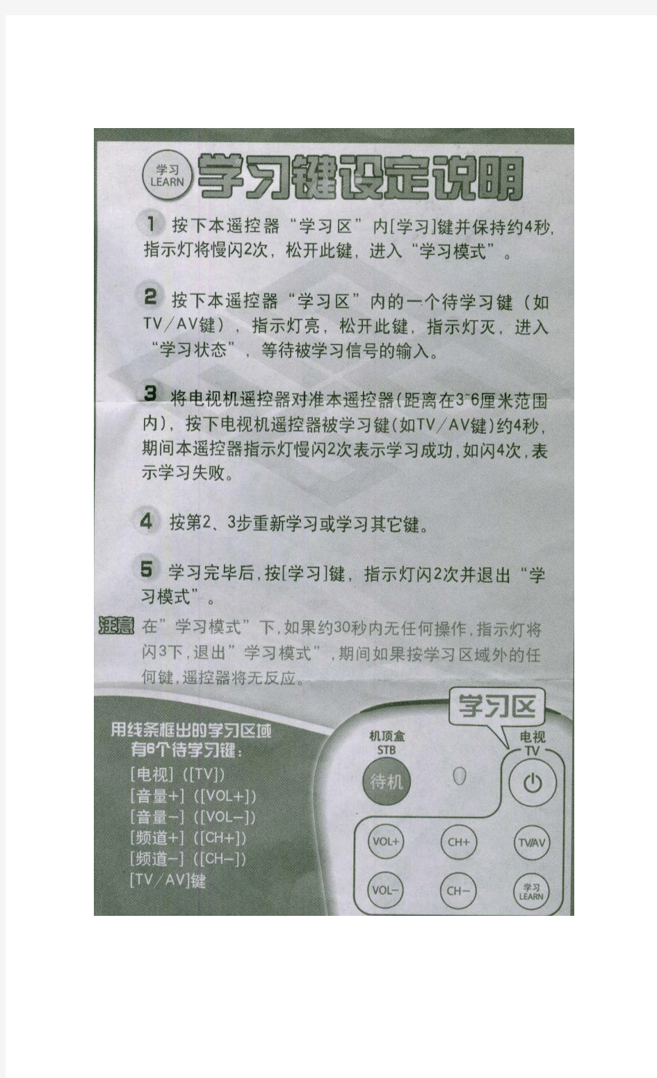 歌华专用机顶盒与电视遥控器对接步骤