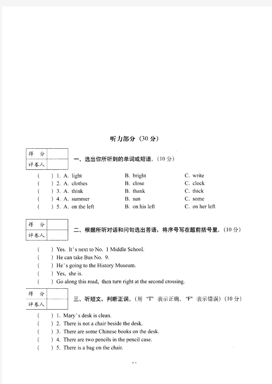 2018-2019上海市小升初英语全真模拟试卷(1)附详细试题答案