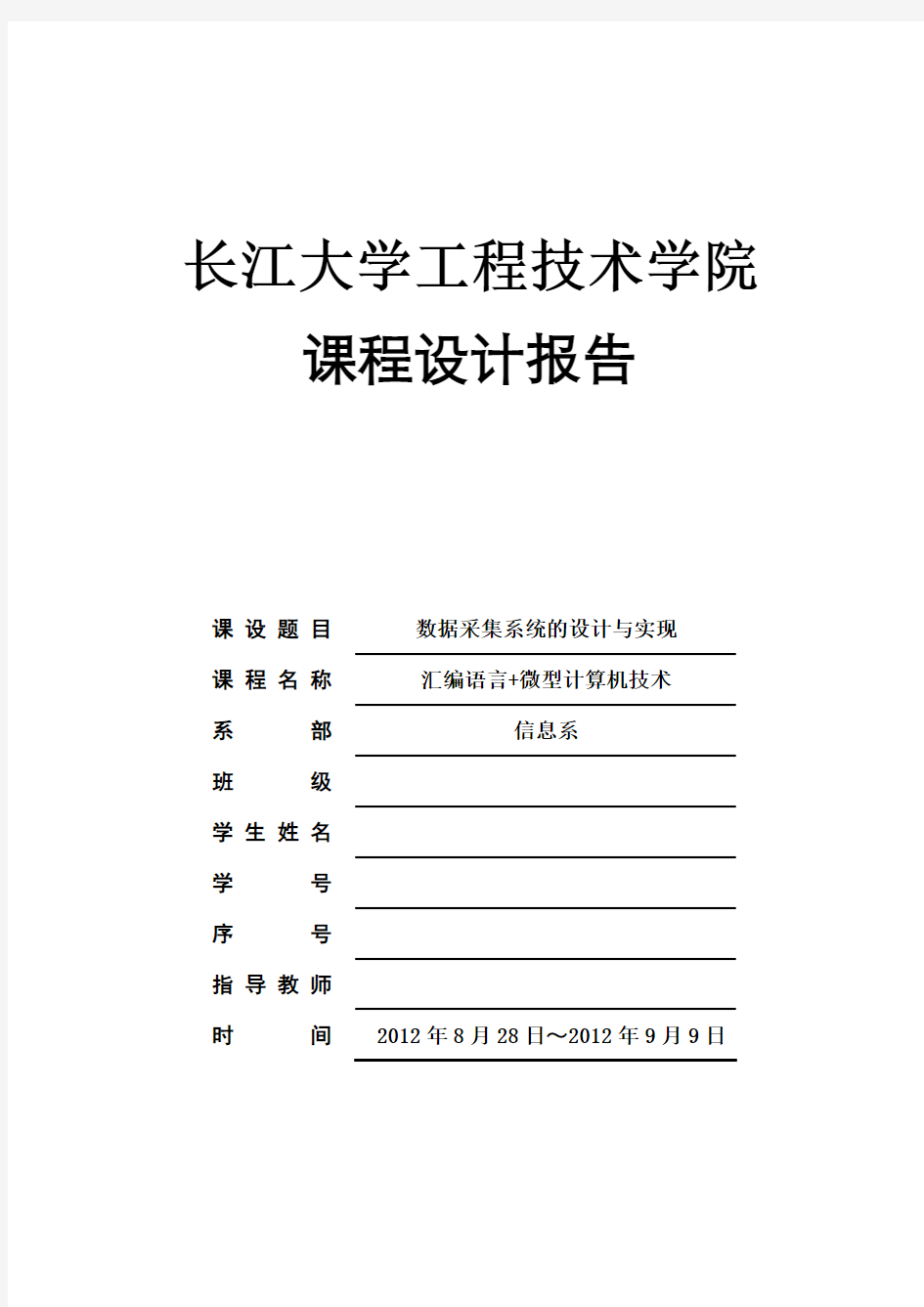 数据采集系统研发设计与实现