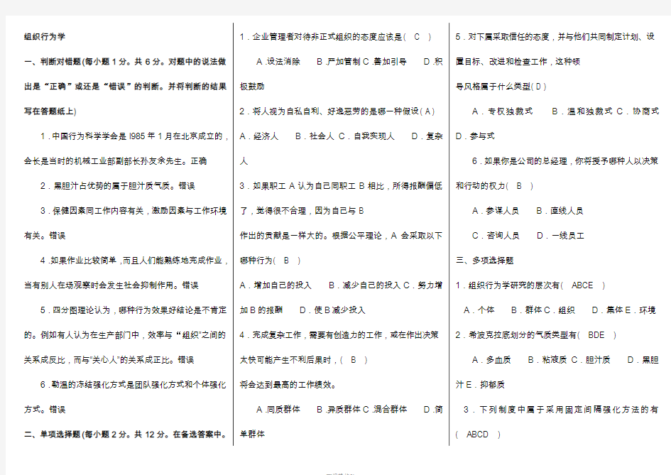 2020最新中央电大组织行为学考试期末复习必考重点