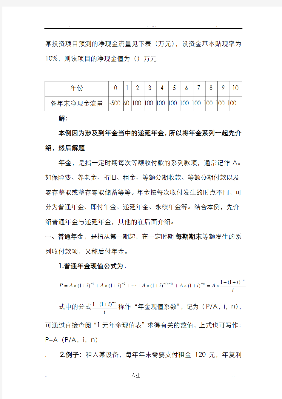 复利现值、终值、年金现值终值公式、实例