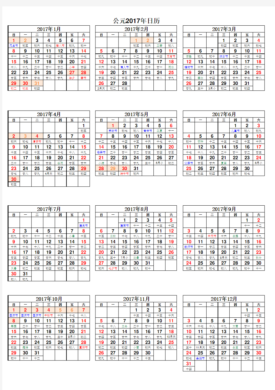 2017年日历表(国务院办公厅节假日安排)