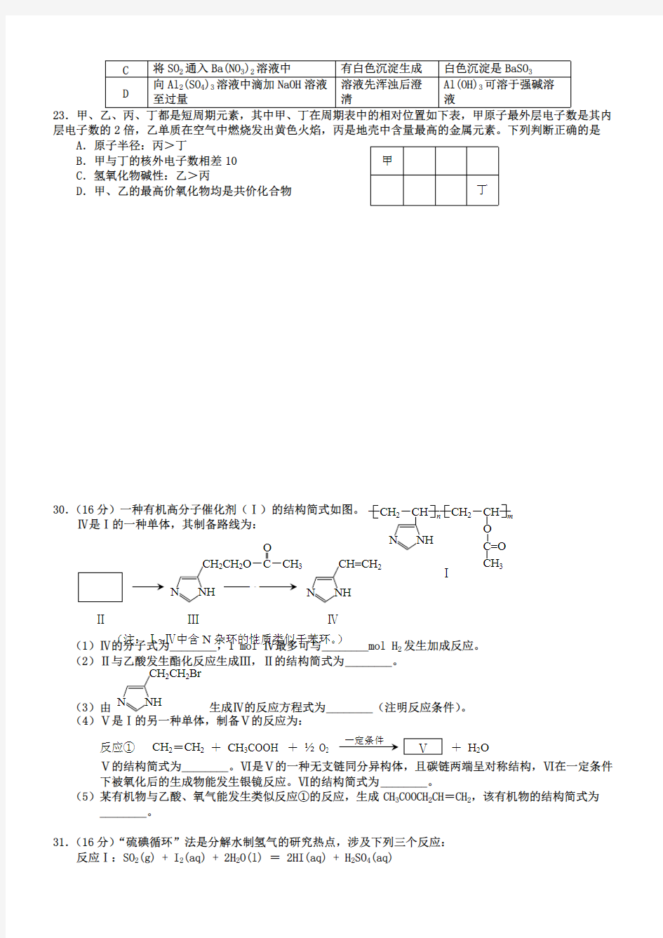 2019届高考化学广州市一模化学试题及答案及答案