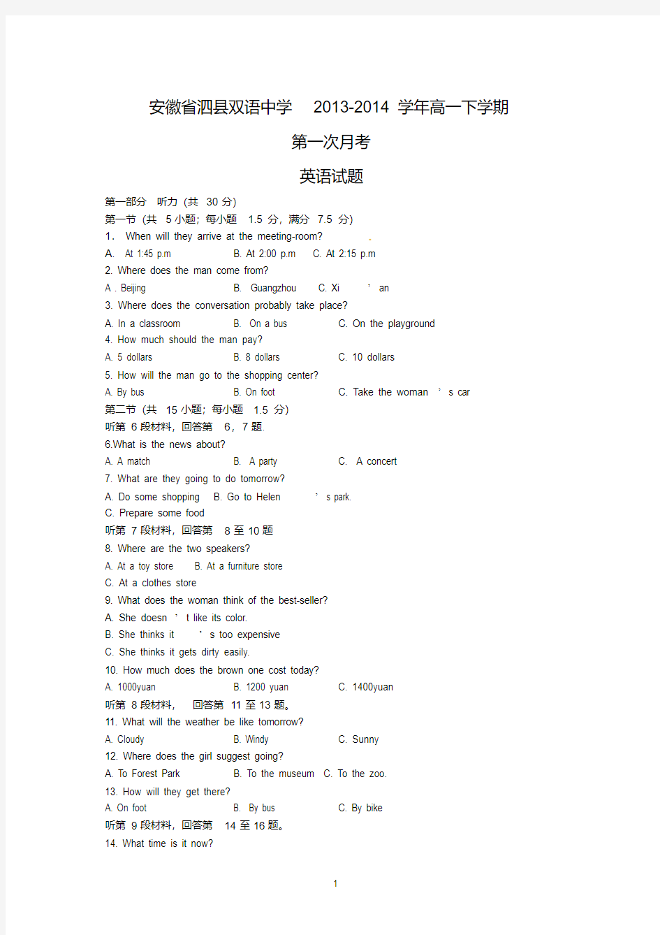 【英语】安徽省泗县双语中学2013-2014学年高一下学期第一次月考