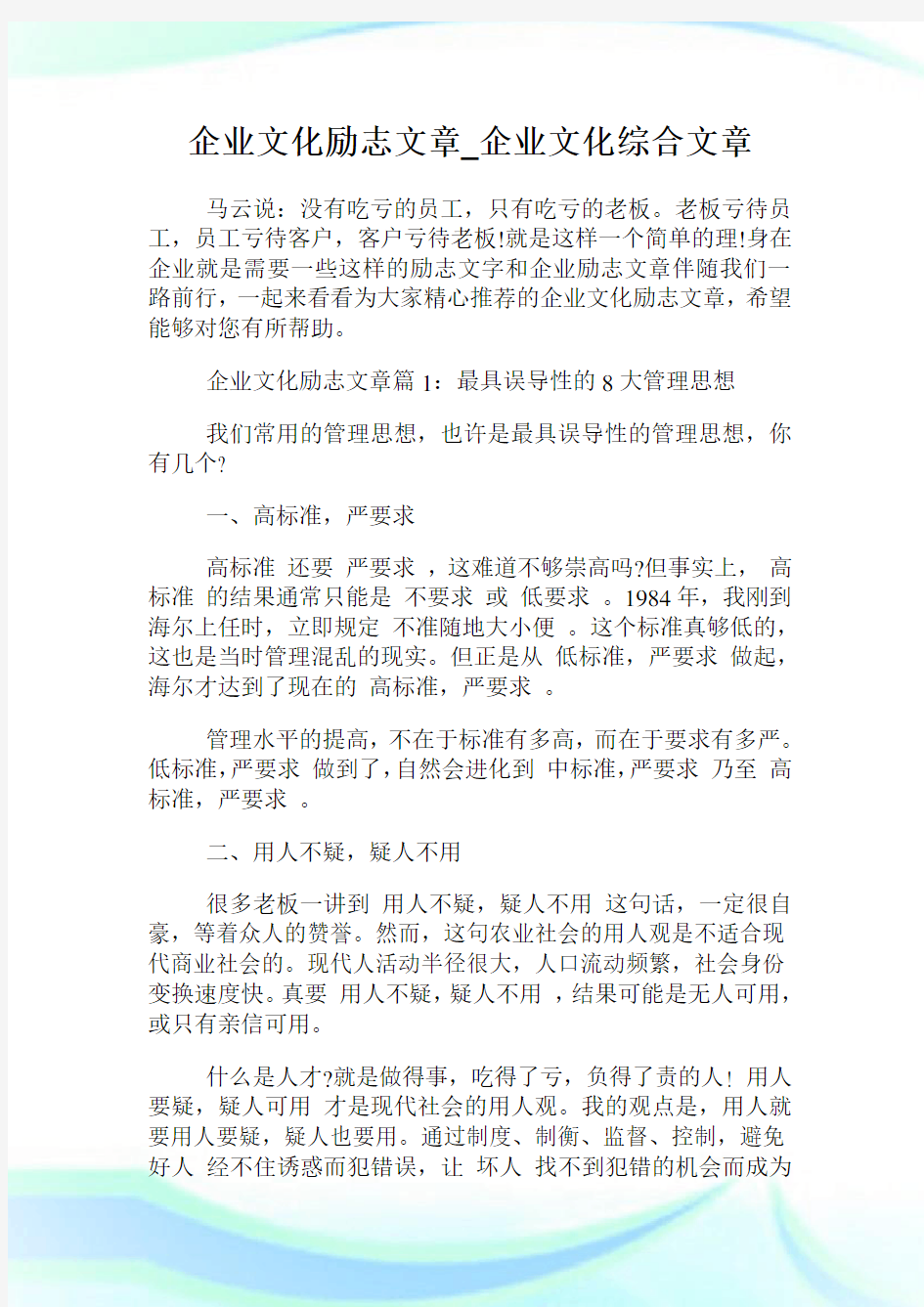 企业文化励志文章_企业文化综合文章.doc