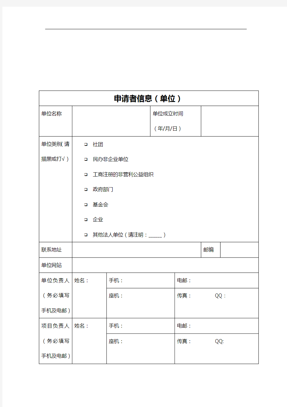 公益项目申请书(单位)