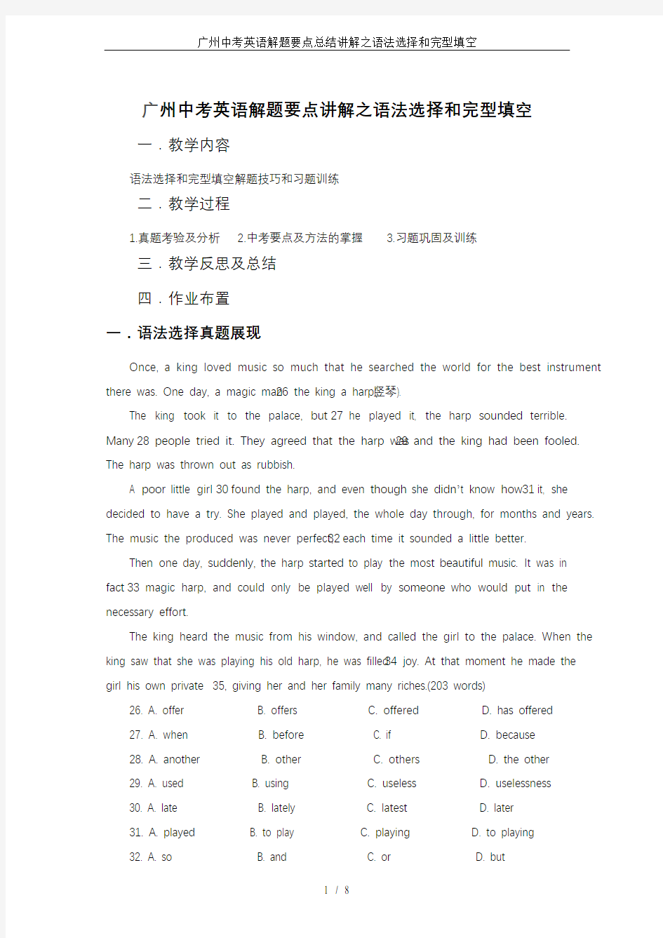 广州中考英语解题要点总结讲解之语法选择和完型填空