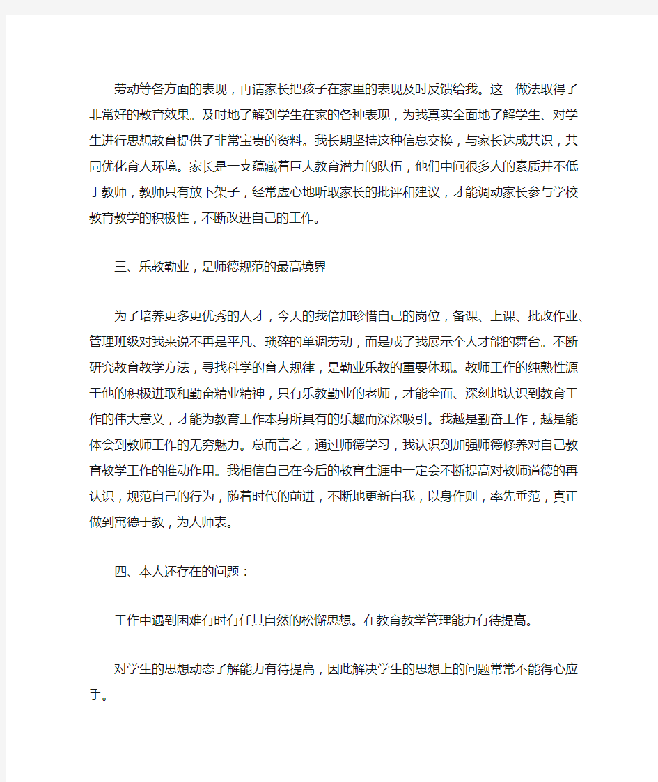 师德师风演讲比赛总结演讲稿