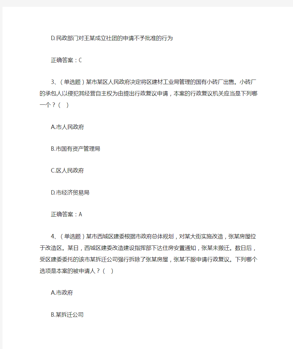 法宣在线-章节练习及答案-中华人民共和国行政复议法