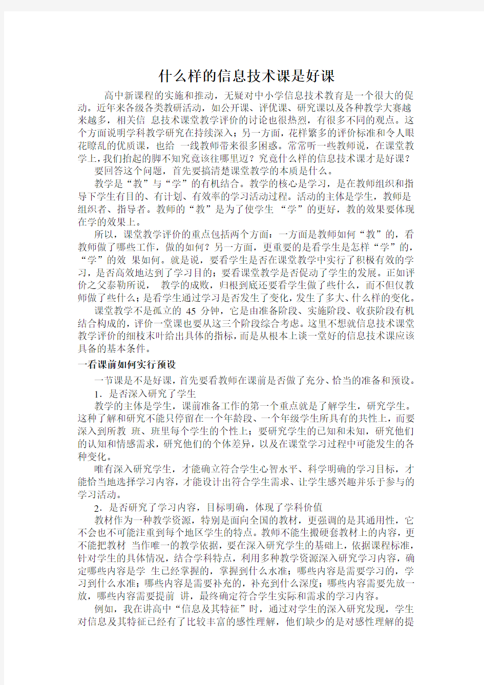 什么样的信息技术课是好课