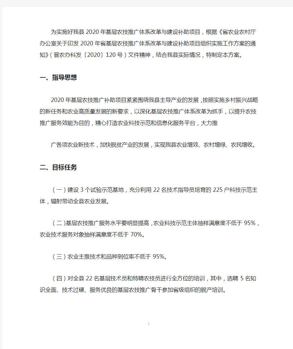 基层农业技术推广体系改革实施方案