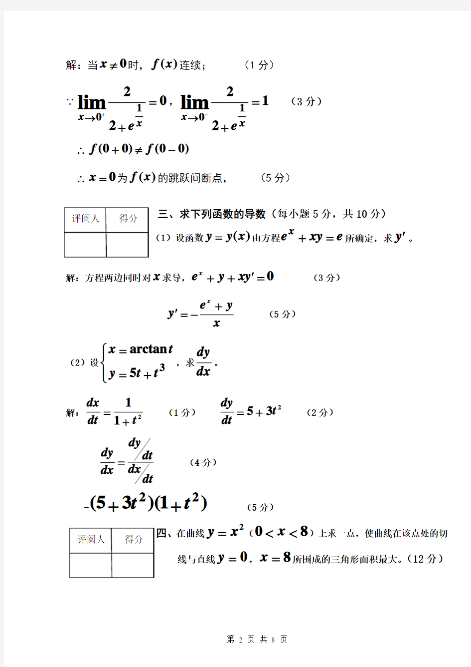 高等数学1(本科试卷)(含答案)
