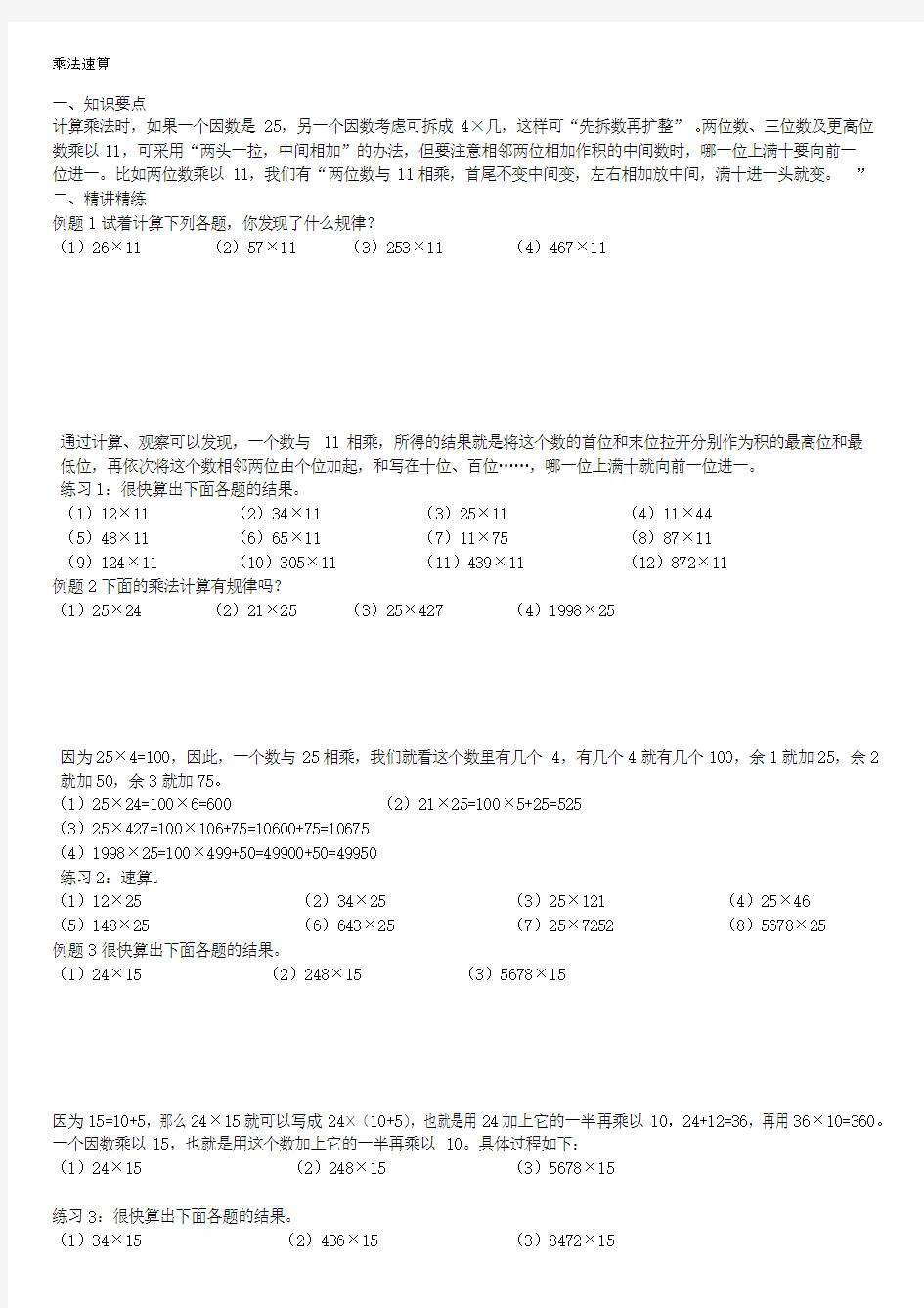 三年级奥数乘法速算--资料