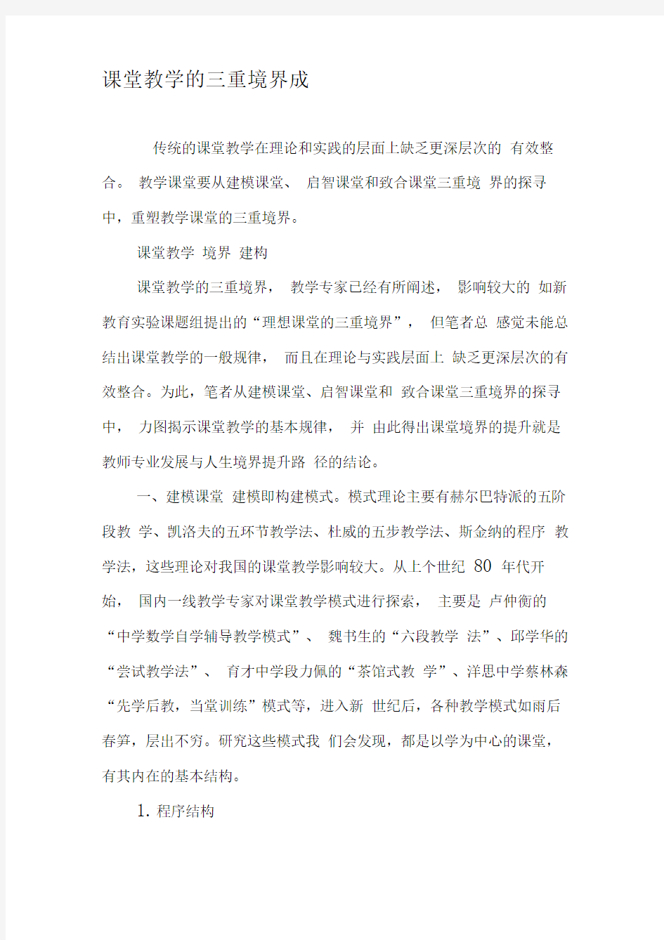 课堂教学的三重境界成