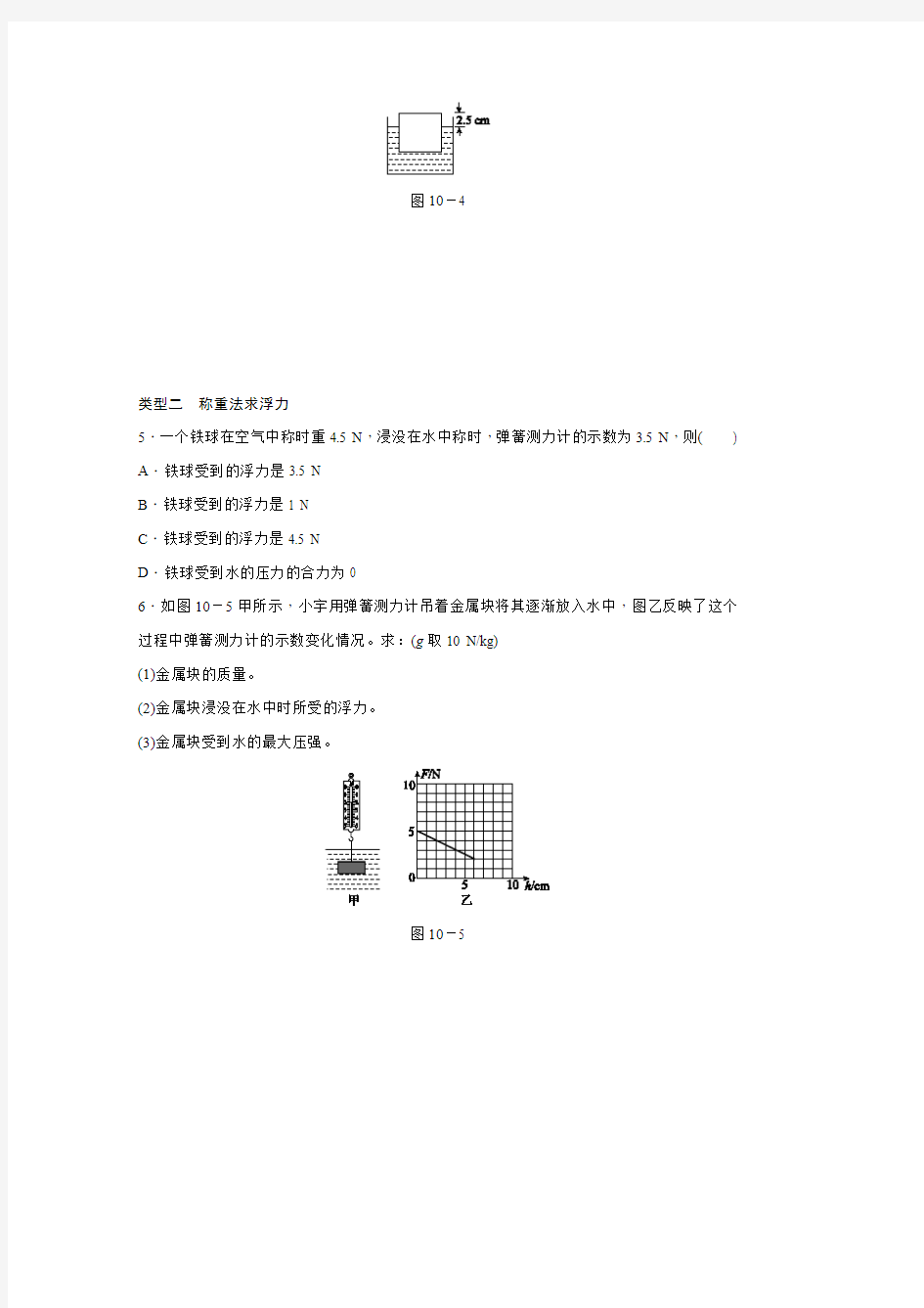 第十章浮力重难点突破专题训练(浮力的计算)