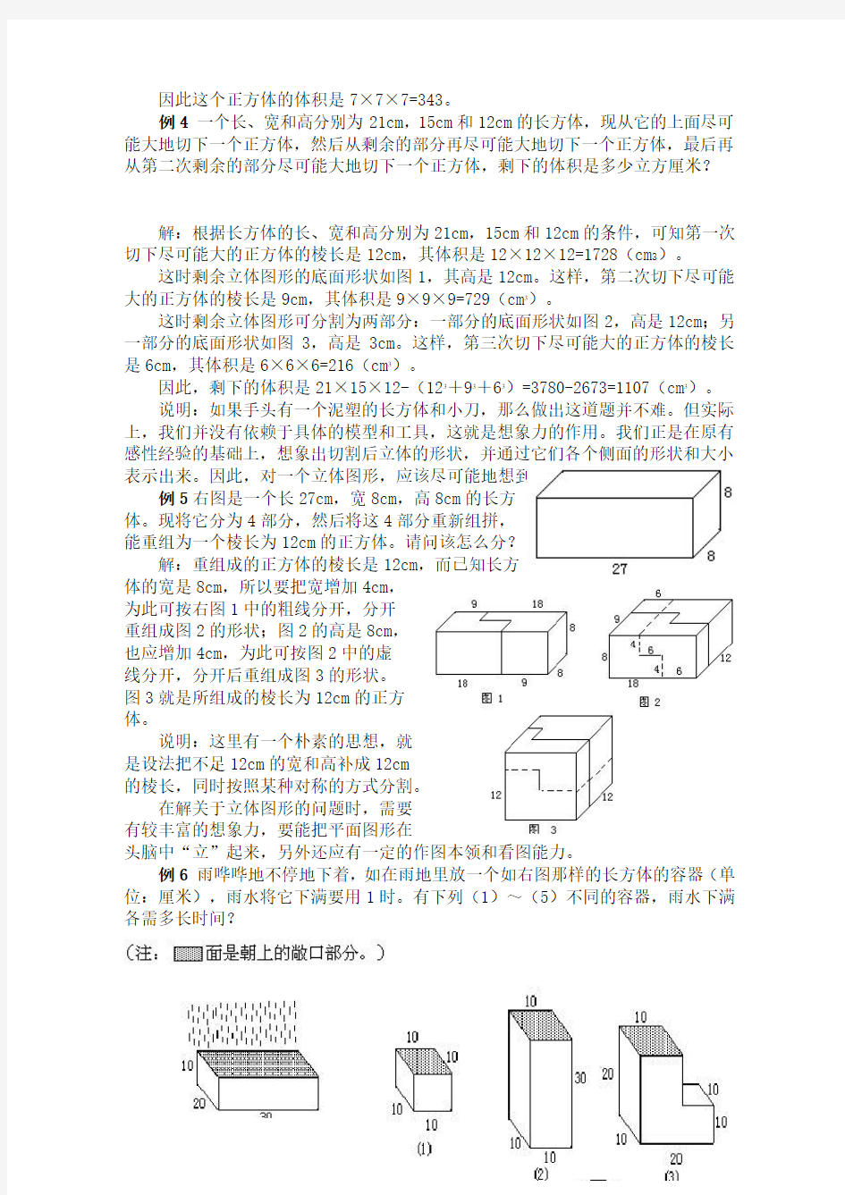 初一数学竞赛教程含例题练习及答案⑺