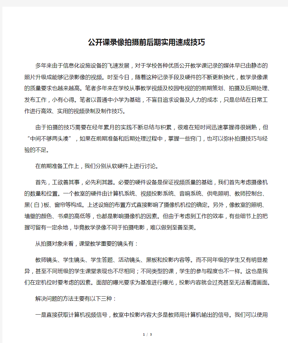 公开课录像拍摄前后期实用速成技巧