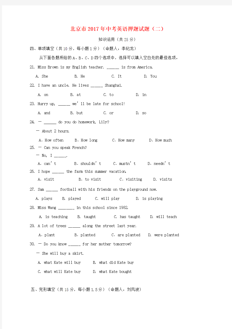 北京市2017年中考英语押题试题(二)(无答案)