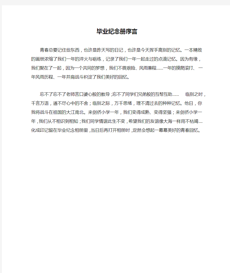 毕业纪念册序言