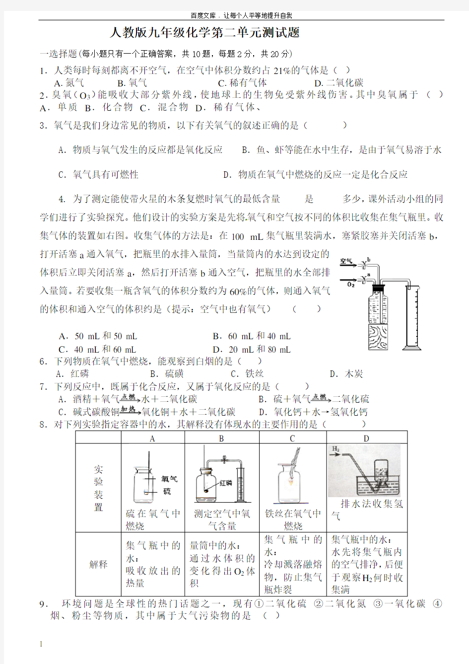 人教版九年级化学第2单元测试题(含答案)