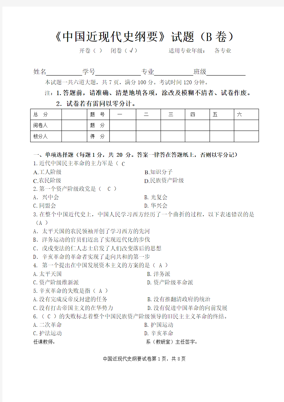 中国近现代史纲要试题及答案