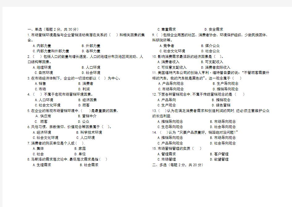 市场营销期中考试试卷