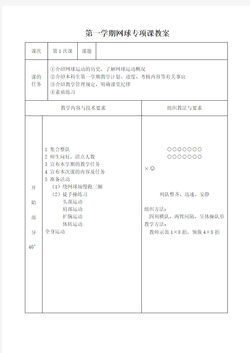 第一学期网球专项课教案