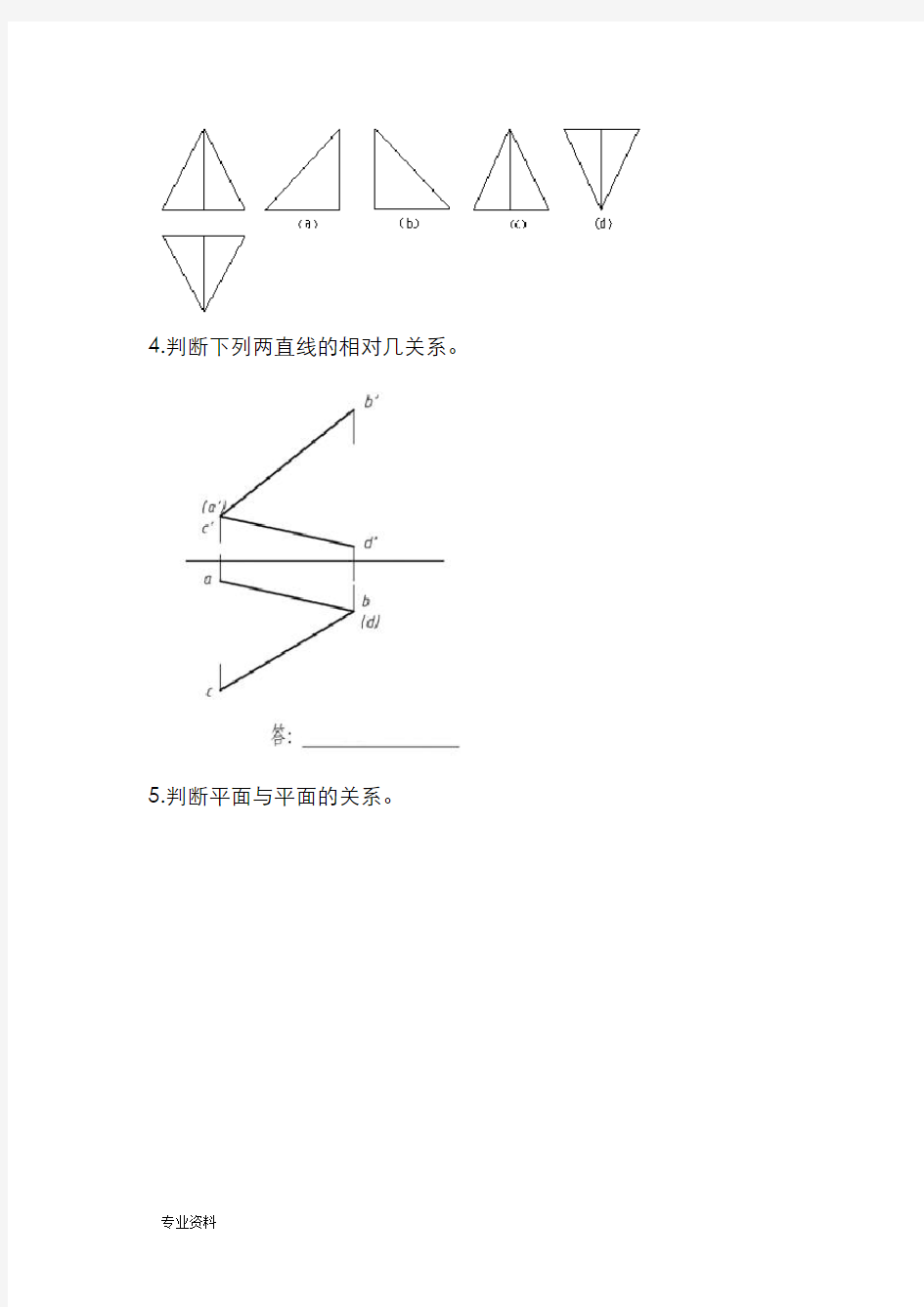 土木土木工程制图期末考复习提纲