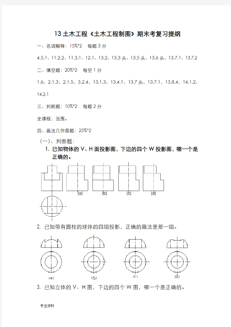 土木土木工程制图期末考复习提纲