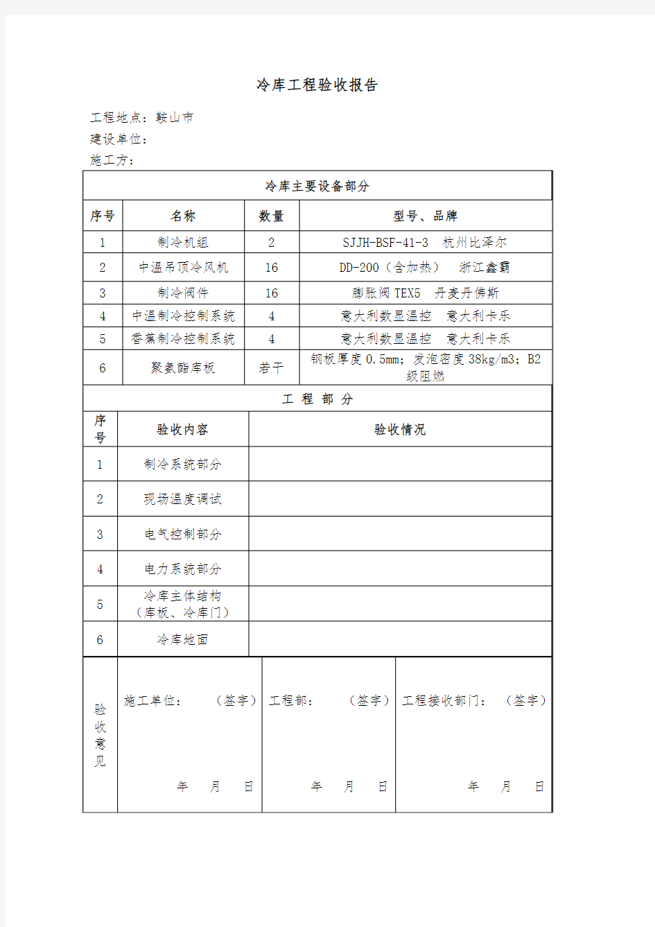 冷库验收报告