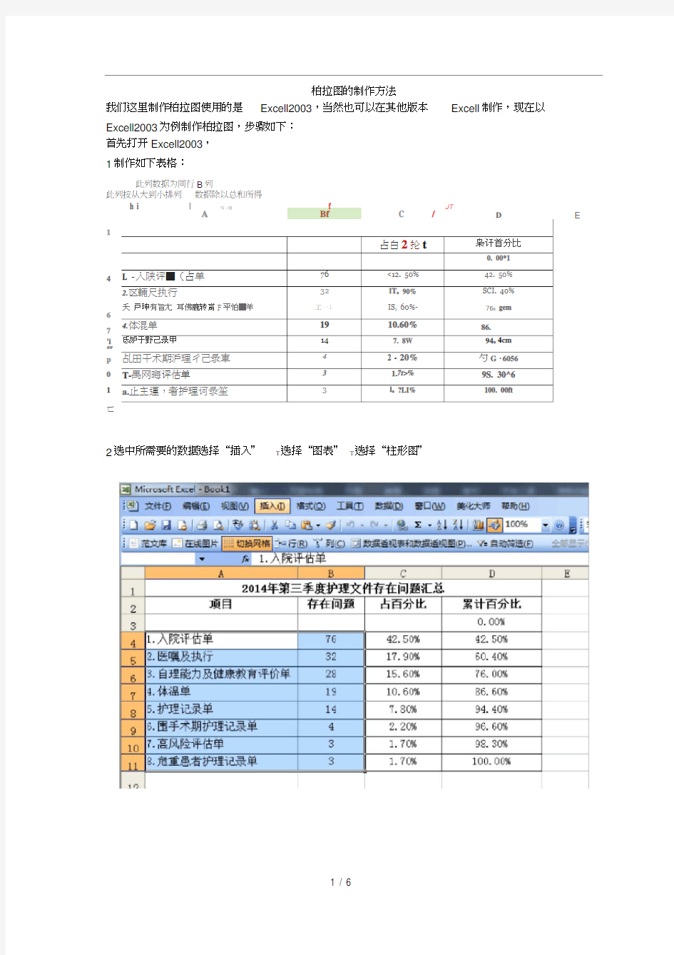 柏拉图制作步骤