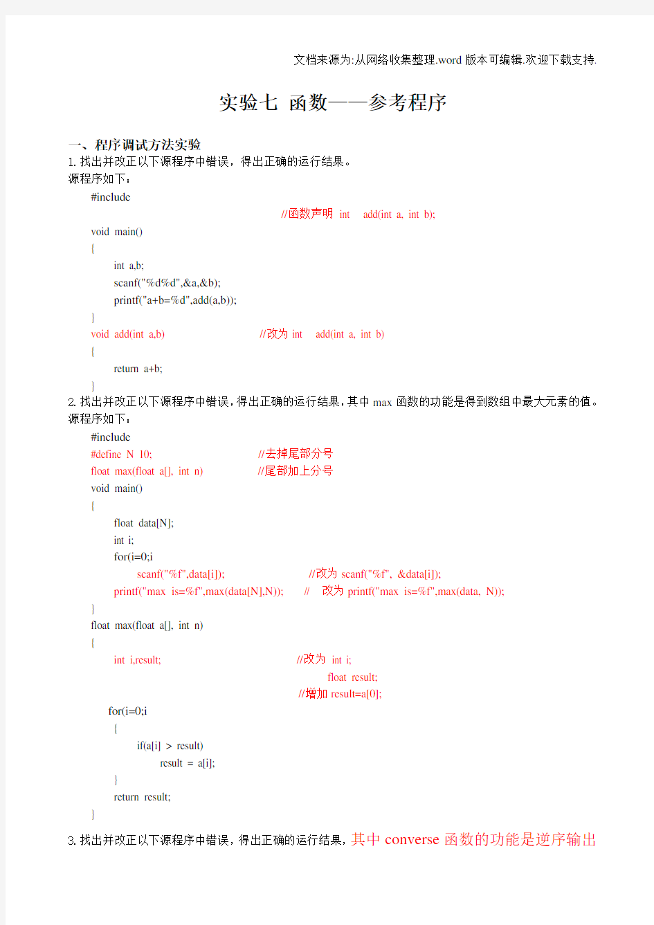 实验7函数——参考程序