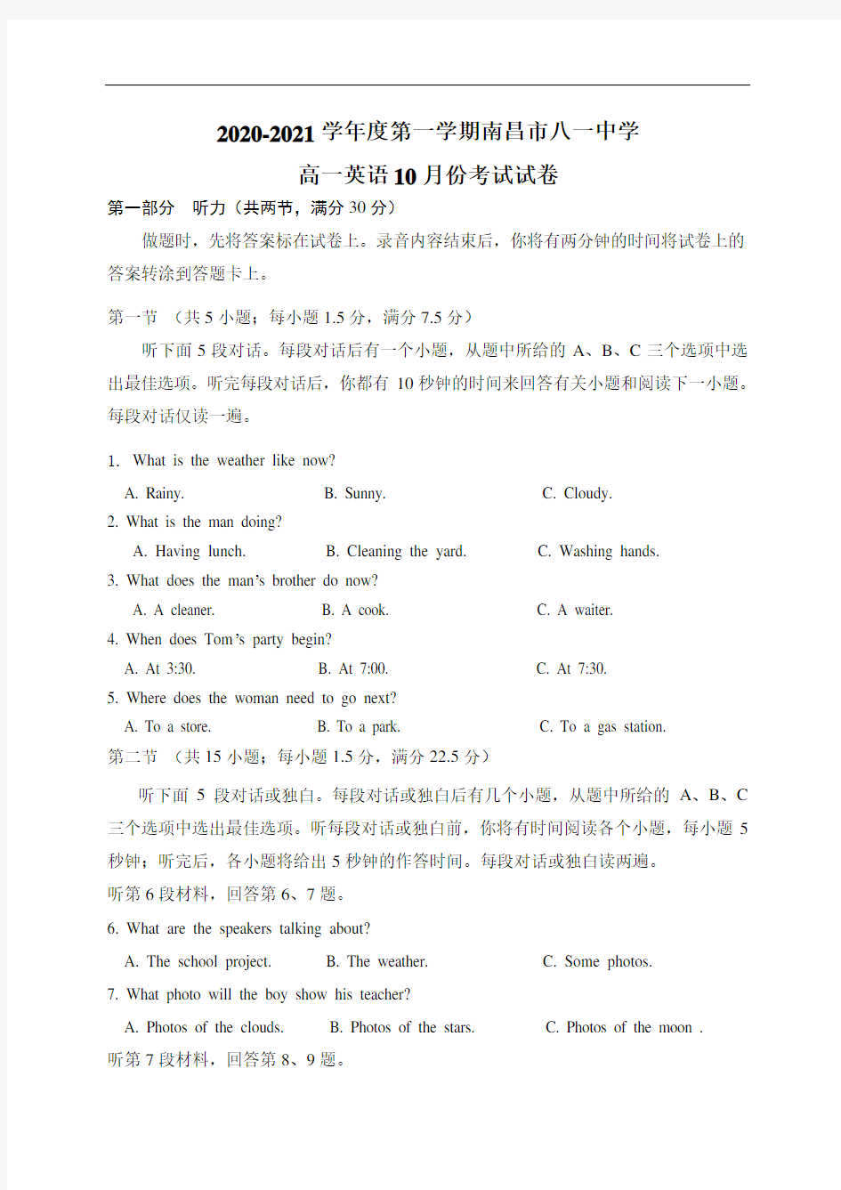 江西省南昌市八一中学2020-2021学年高一10月考试英语试题及答案