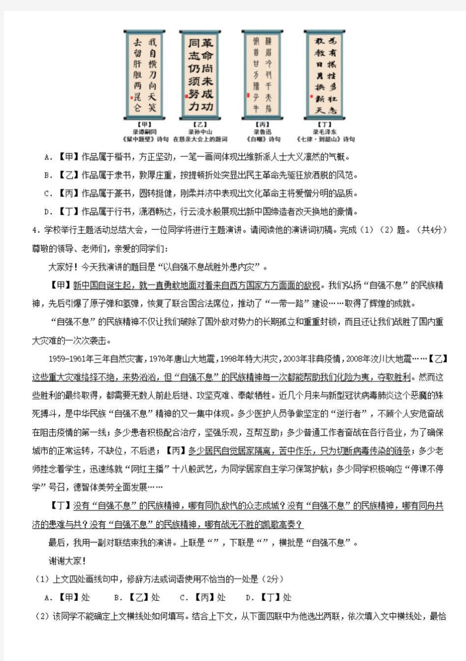 北京市东城区2020年中考语文一模试题 