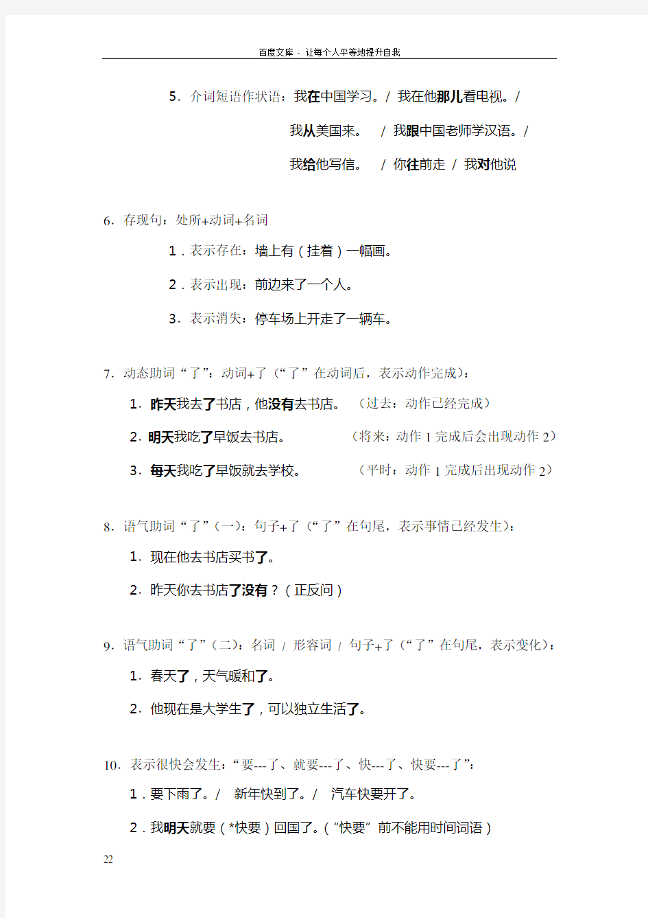 对外汉语教学40基本语法和教案