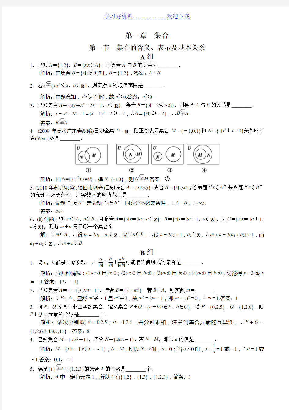 高三数学一轮复习教案全套练习及详细解析