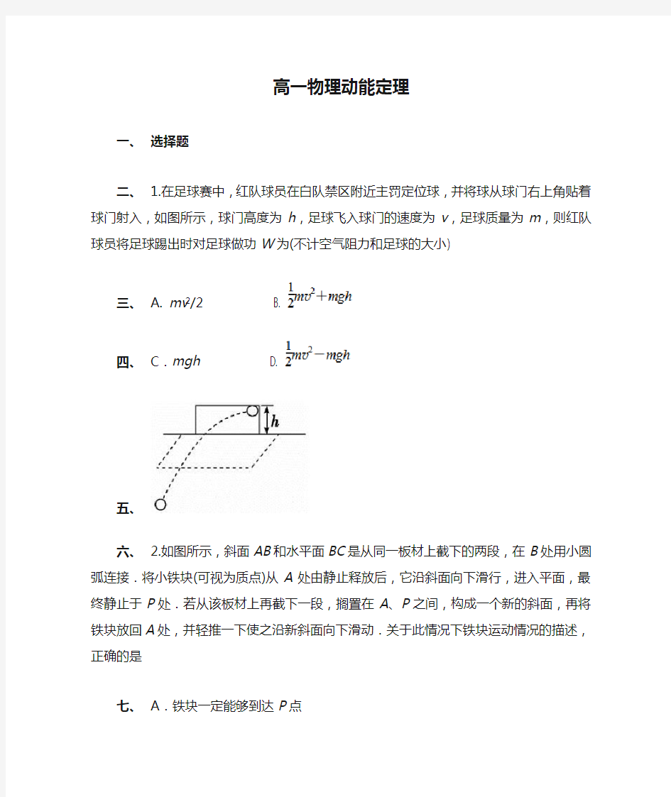 高一物理动能定理