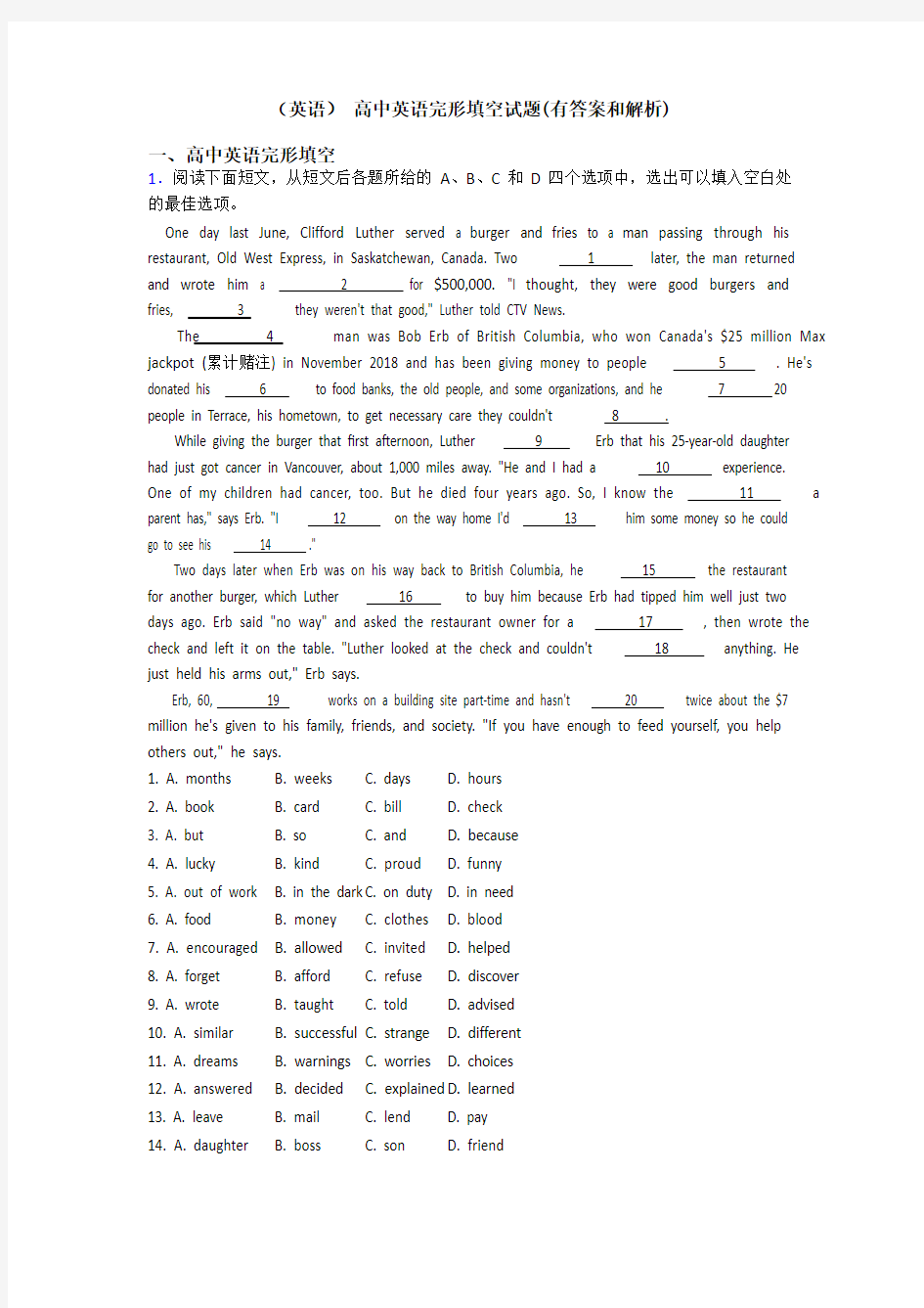(英语) 高中英语完形填空试题(有答案和解析)