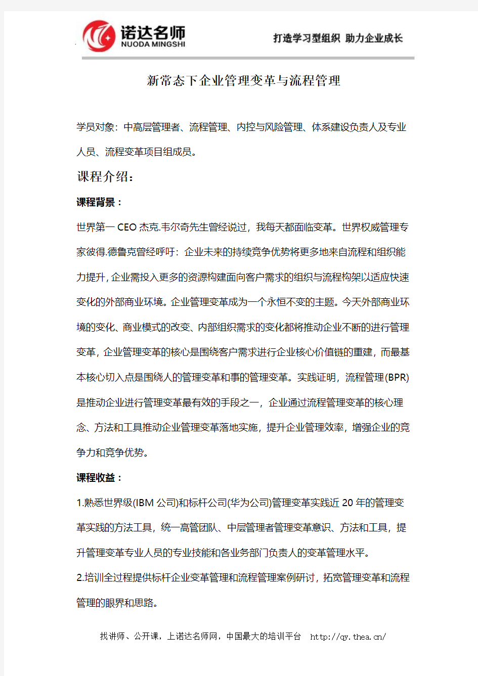 新常态下企业管理变革与流程管理